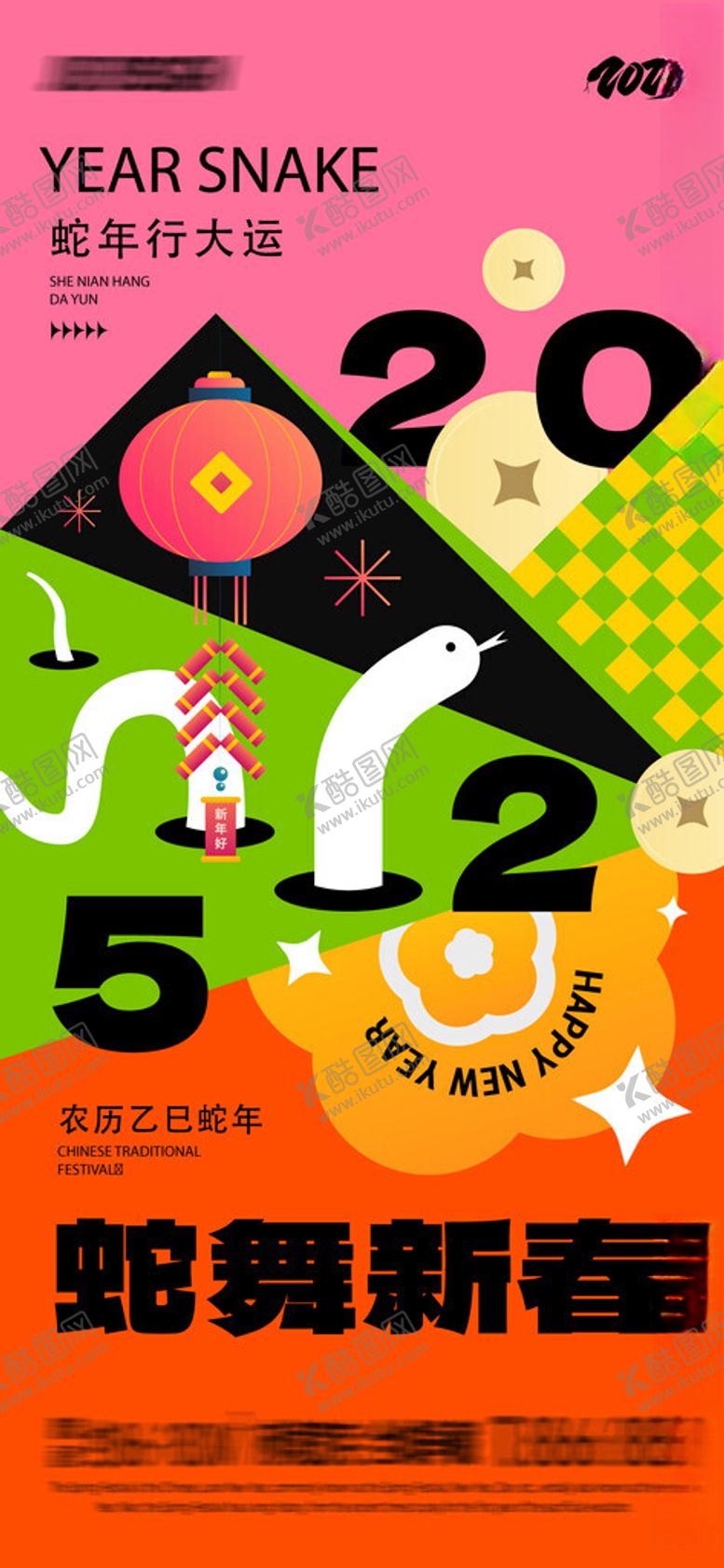 编号：77707602282255383174【酷图网】源文件下载-蛇年矢量海报