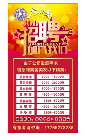 招聘海报宣传设计广告