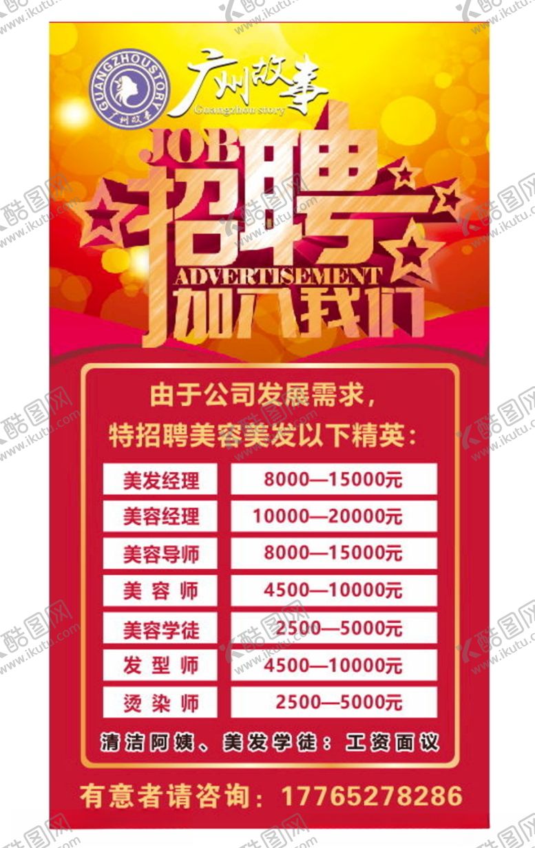 编号：67493107072015234060【酷图网】源文件下载-招聘海报