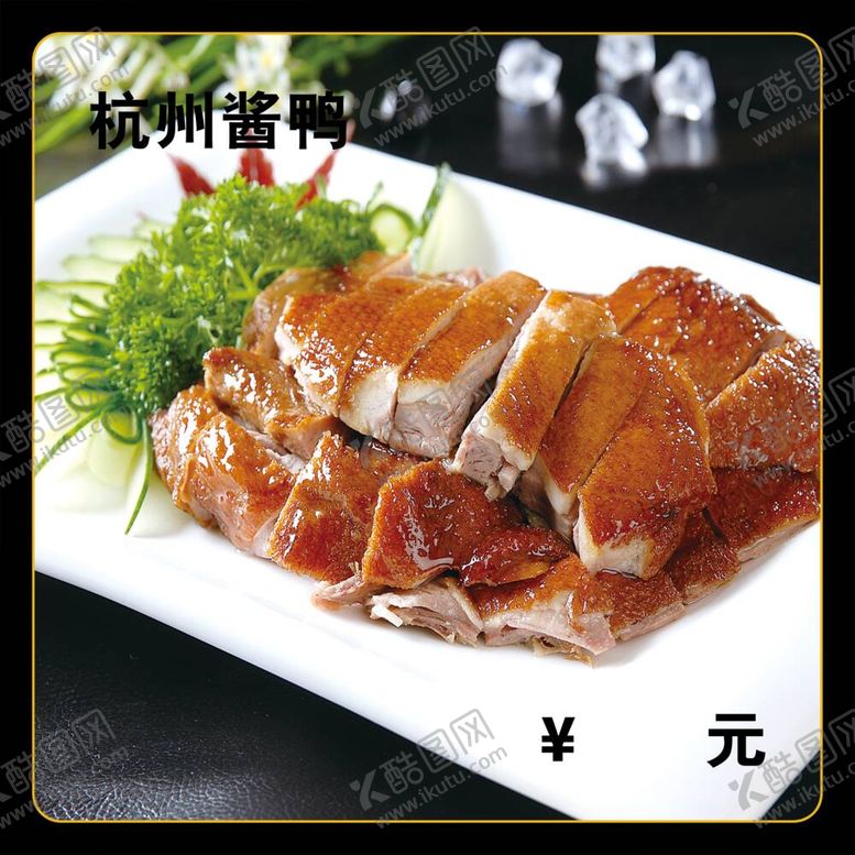 编号：59736012031327051892【酷图网】源文件下载-杭州酱鸭