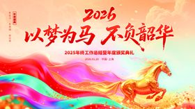 以梦为马励志工作总结展板