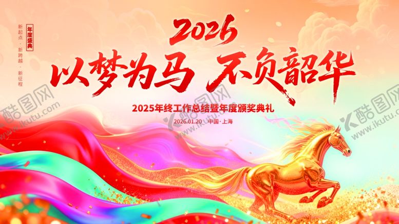 编号：78327804021931508846【酷图网】源文件下载-以梦为马励志工作总结展板