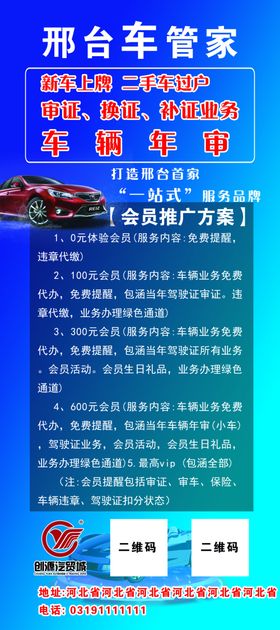 汽车业务门型展架