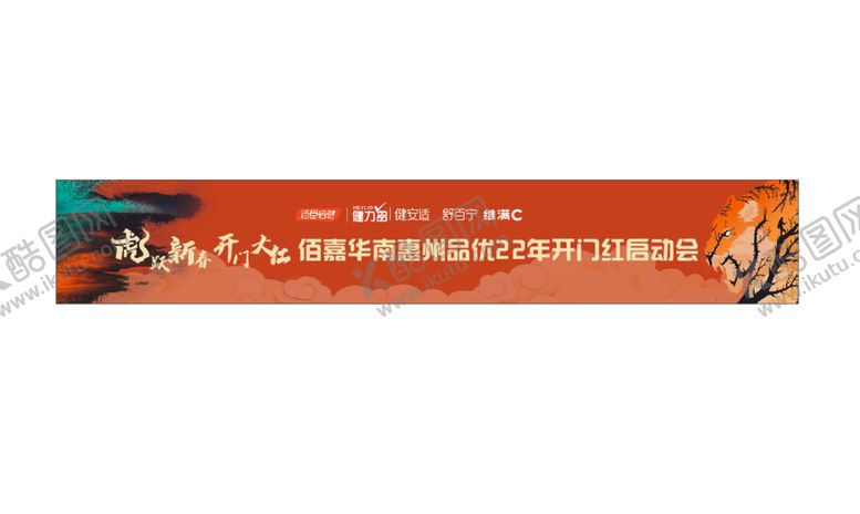 编号：16778701260531133934【酷图网】源文件下载-汤臣倍健开门大红条幅