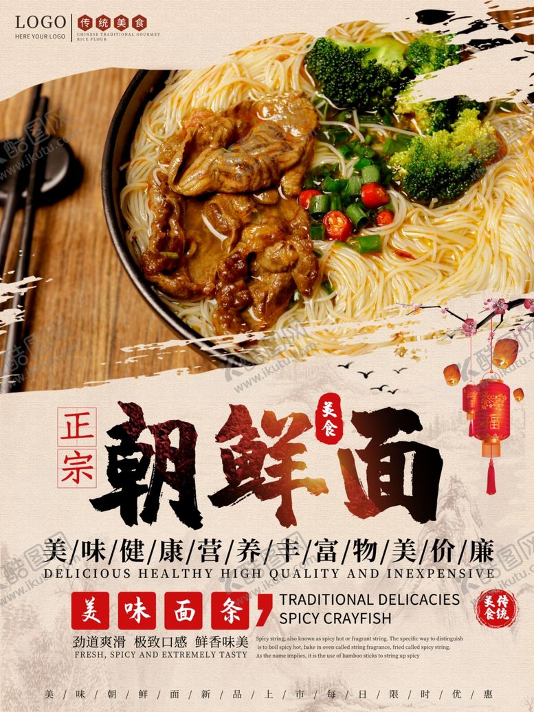 编号：77056009092238586144【酷图网】源文件下载-朝鲜面