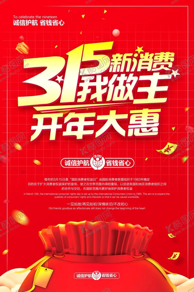 编号：69446006301557471707【酷图网】源文件下载-315海报