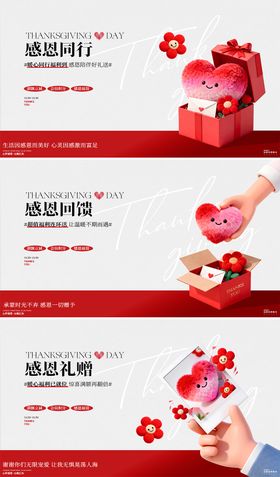 感恩节爱心活动背景板