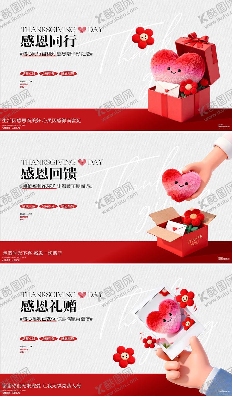 编号：53241111160121478448【酷图网】源文件下载-感恩节爱心活动背景板