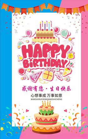 生日海报