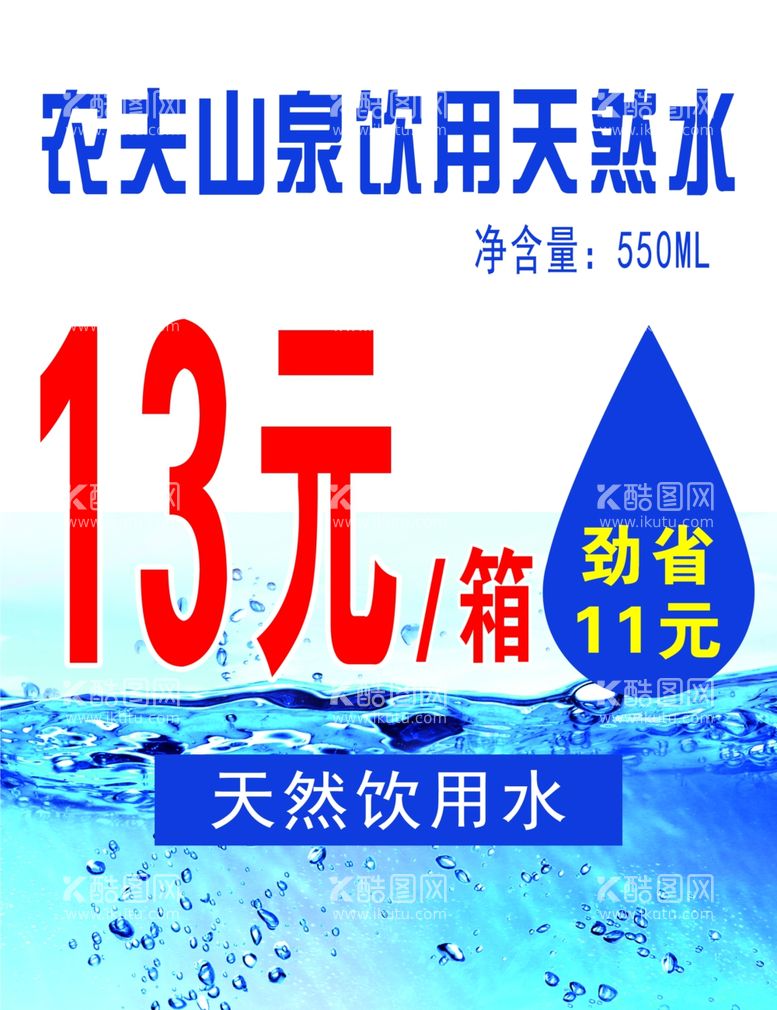 编号：53495311240457279319【酷图网】源文件下载-矿泉水