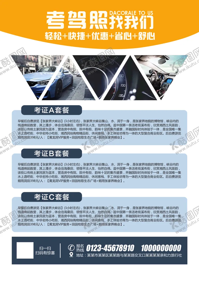 编号：65843910060113220576【酷图网】源文件下载-宣传单模板