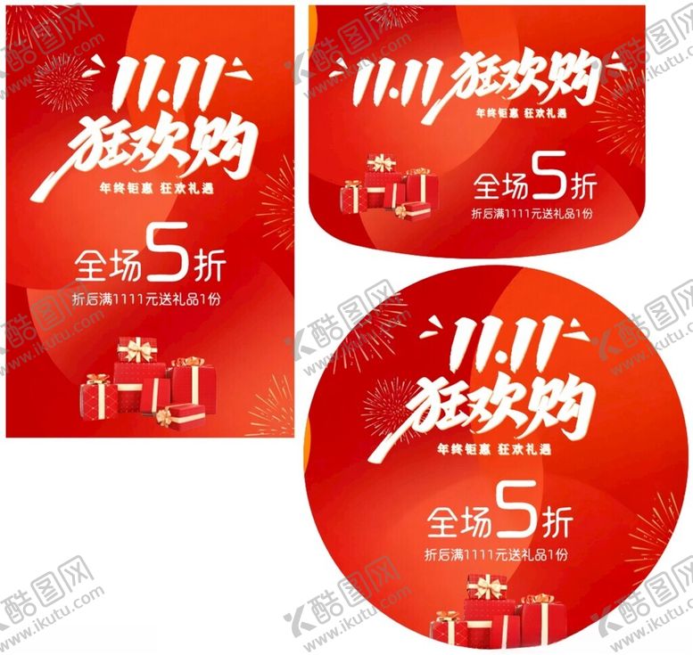 编号：54927411020809525605【酷图网】源文件下载-双十一狂欢购