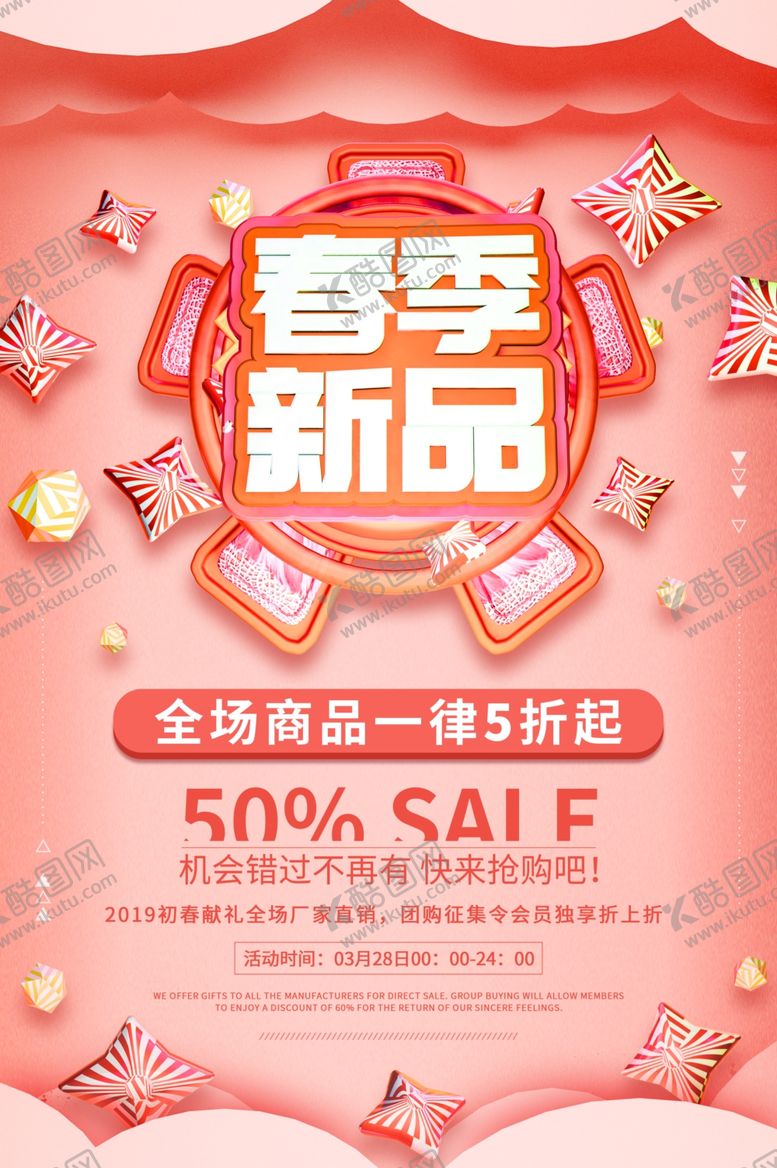 编号：69667610292248485968【酷图网】源文件下载-春季新品