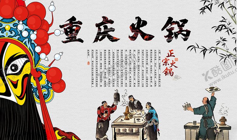 编号：84421009240645267618【酷图网】源文件下载-重庆火锅