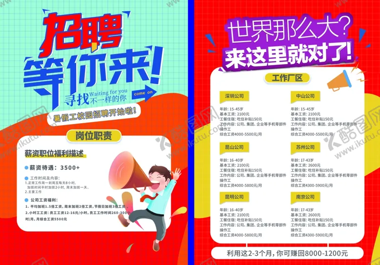 编号：97001006300304528958【酷图网】源文件下载-校园招聘