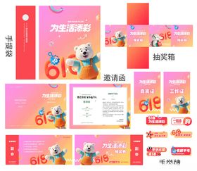 创意618商超活动系列线下物料