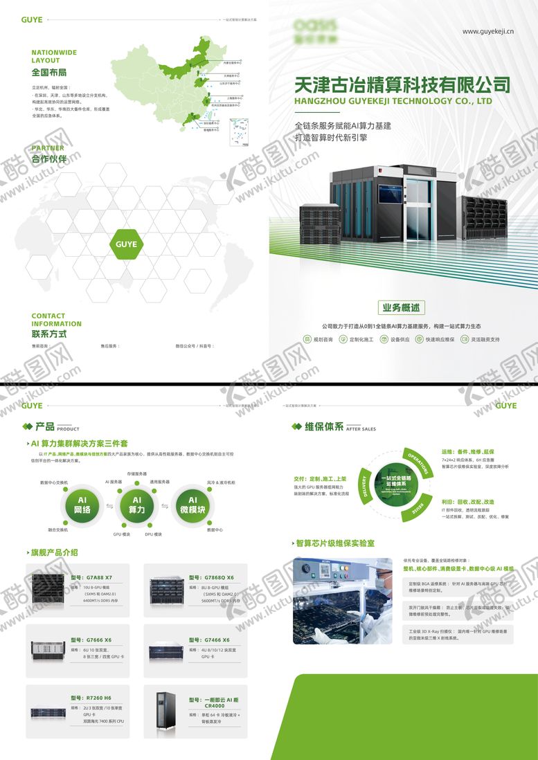 编号：13344002261137404459【酷图网】源文件下载-科技展会产品折页