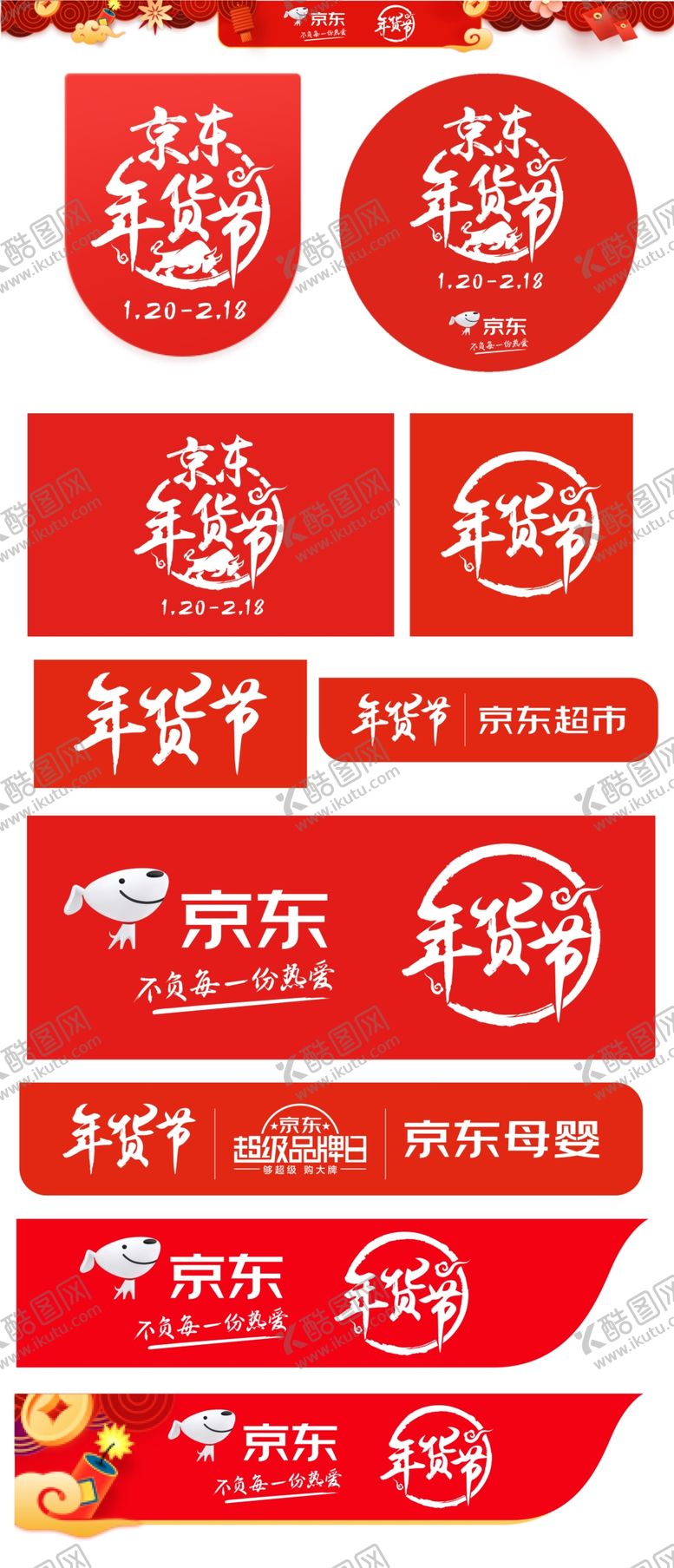 编号：37430309221814109500【酷图网】源文件下载-2021年京东年货节牛年