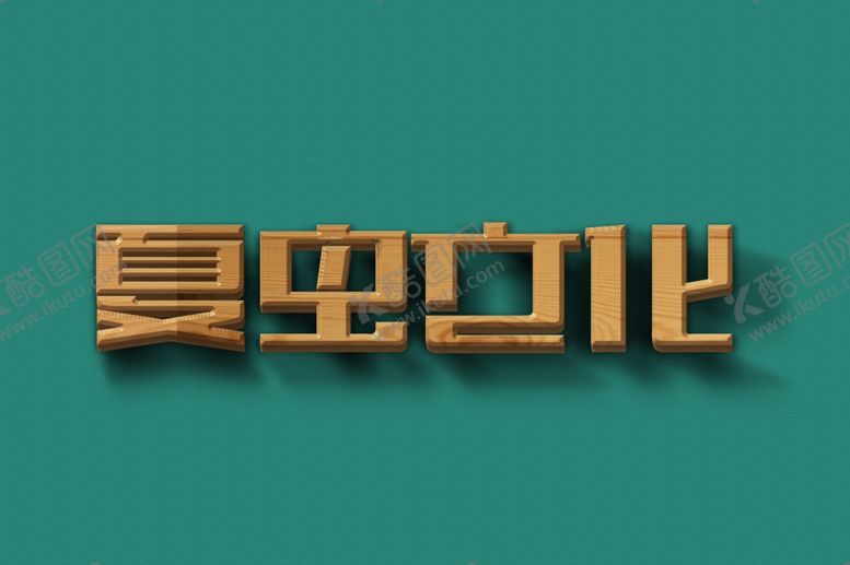编号：34283804170936574231【酷图网】源文件下载-LOGO样机