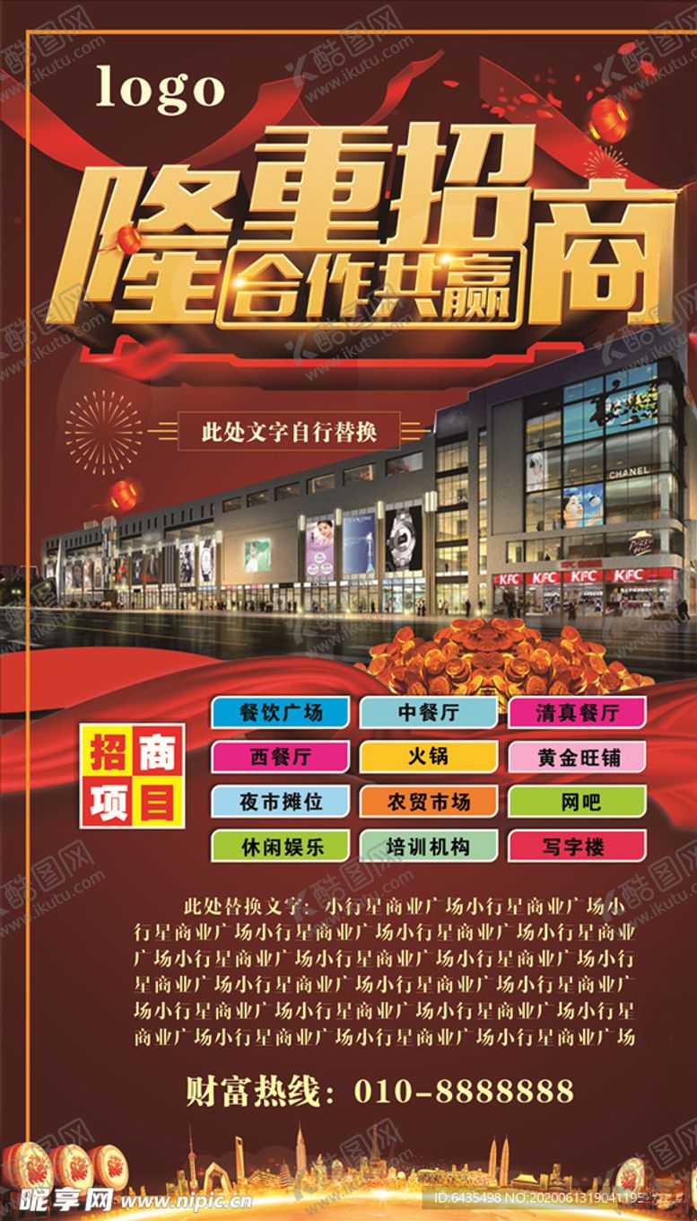 编号：63277207070809228346【酷图网】源文件下载-隆重招商