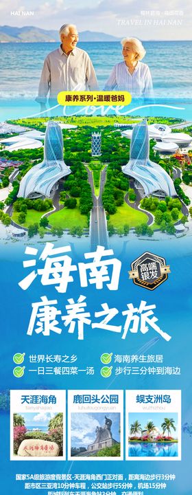 海南三亚旅游长图