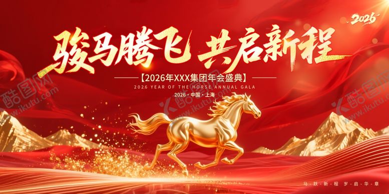 编号：67526612182238244015【酷图网】源文件下载-2026年新年马年春节