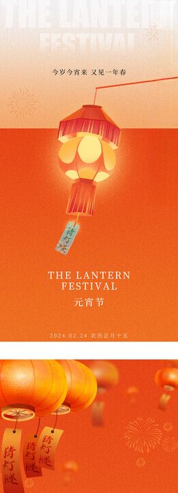 元宵节海报佳2025喜闹汤圆