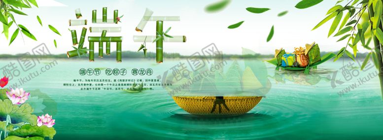编号：21113010260835244334【酷图网】源文件下载-端午