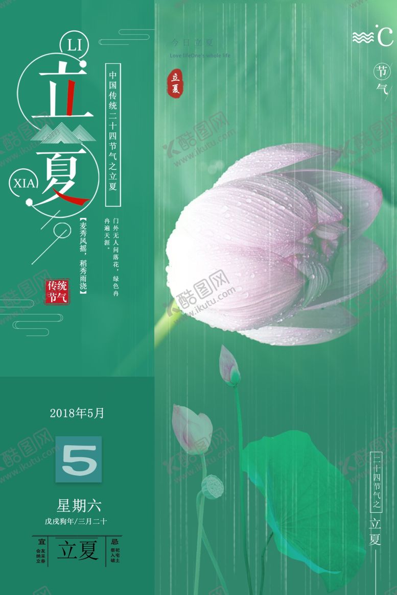 编号：87395410182239296808【酷图网】源文件下载-立夏