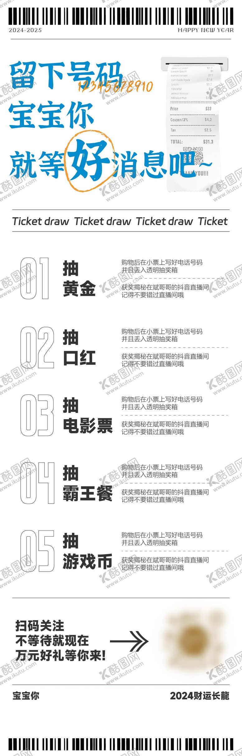 编号：35200302041228382196【酷图网】源文件下载-小票设计