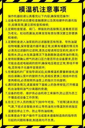 模温机注意事项