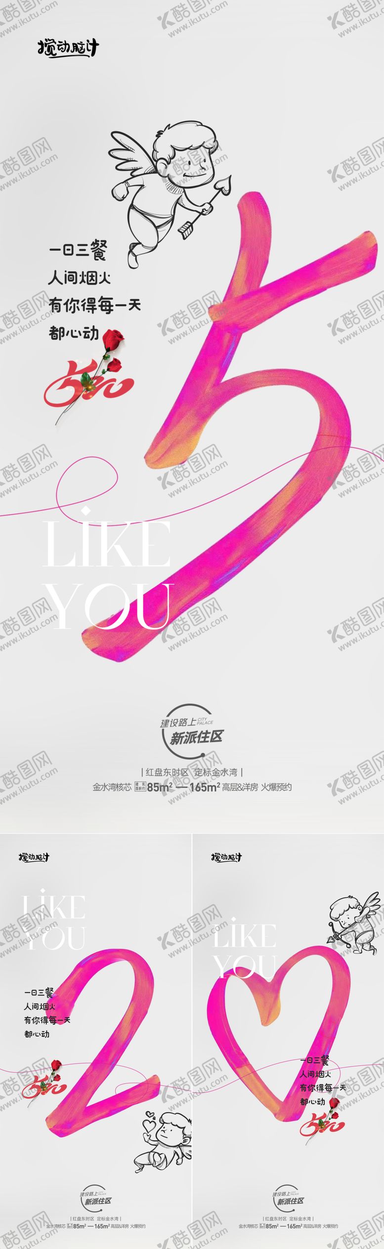 编号：96620905171630322021【酷图网】源文件下载-520告白日海报