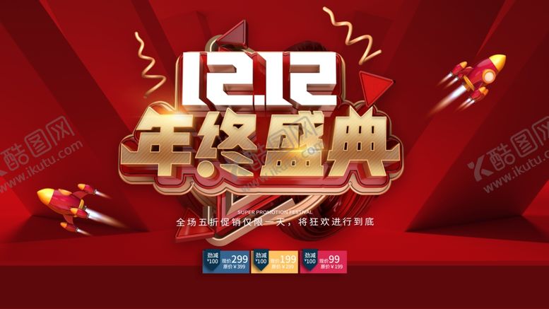 编号：79003205050932483810【酷图网】源文件下载-双12首页