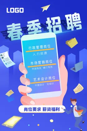 招聘诚诚英才校园