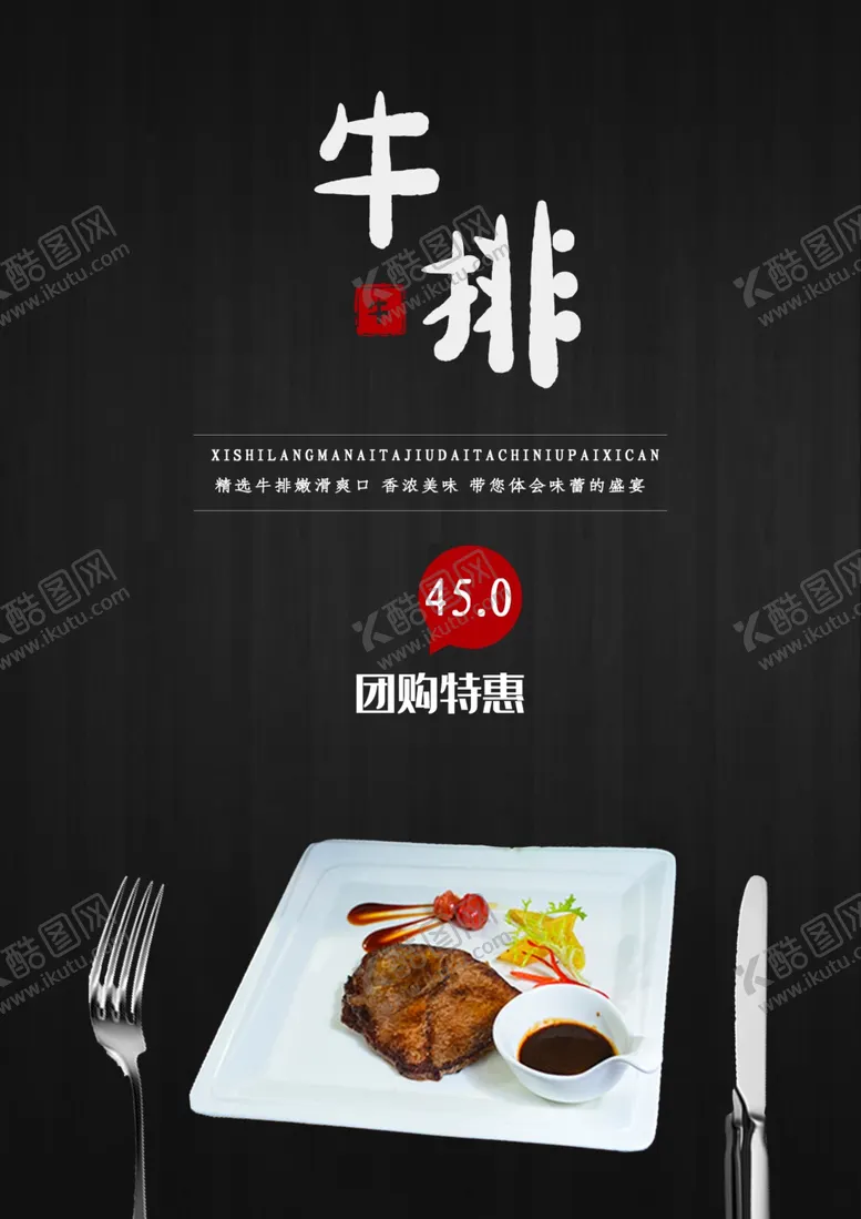 编号：52699207021113277018【酷图网】源文件下载-牛排