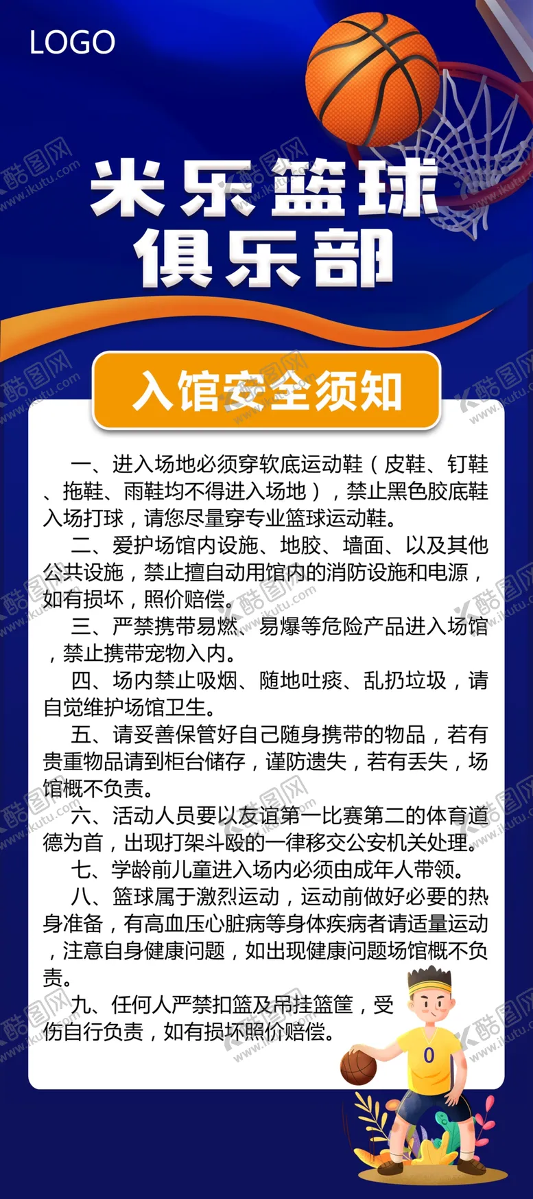 编号：03824109301525503946【酷图网】源文件下载-篮球展架