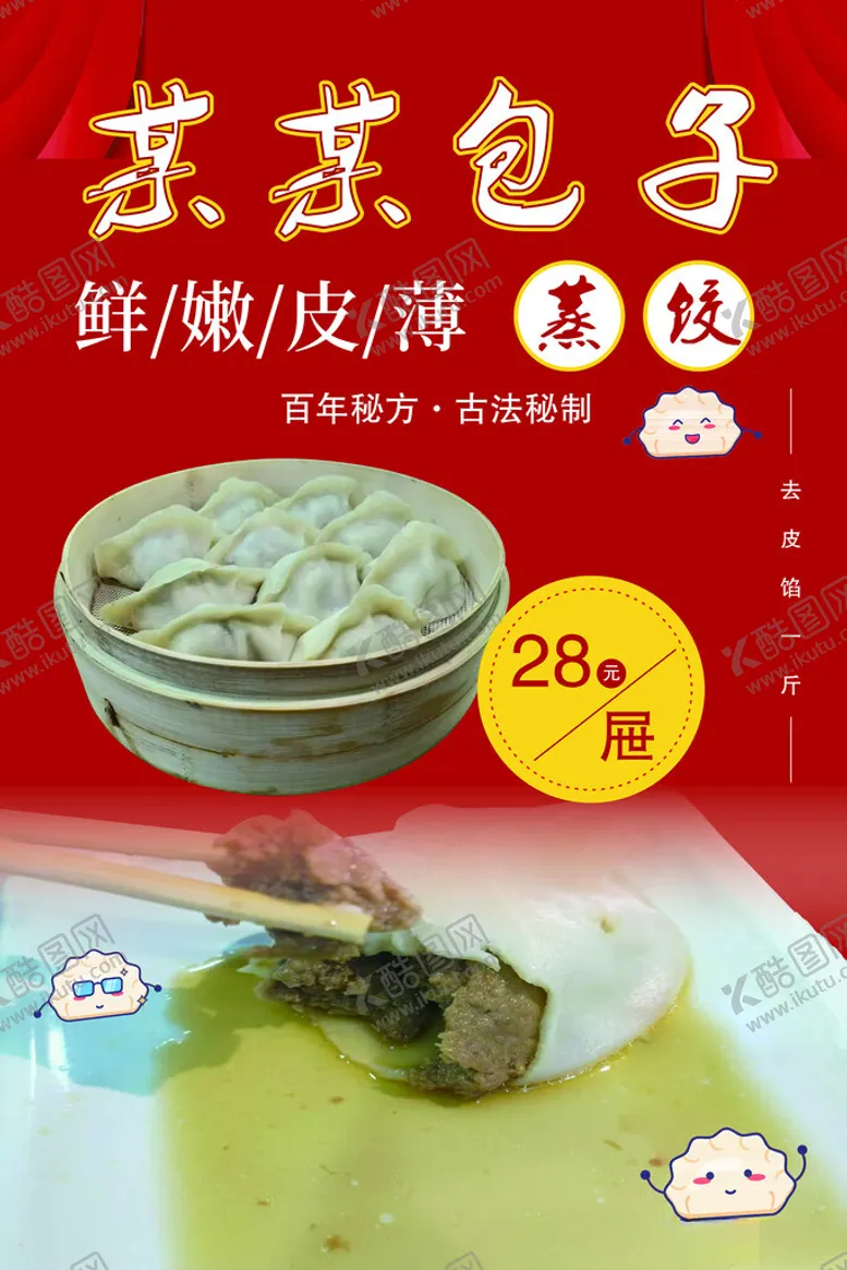编号：83287101181642151588【酷图网】源文件下载-包子