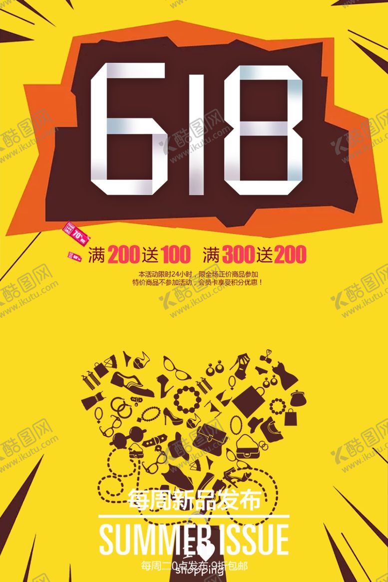 编号：41704812181950488953【酷图网】源文件下载-618促销