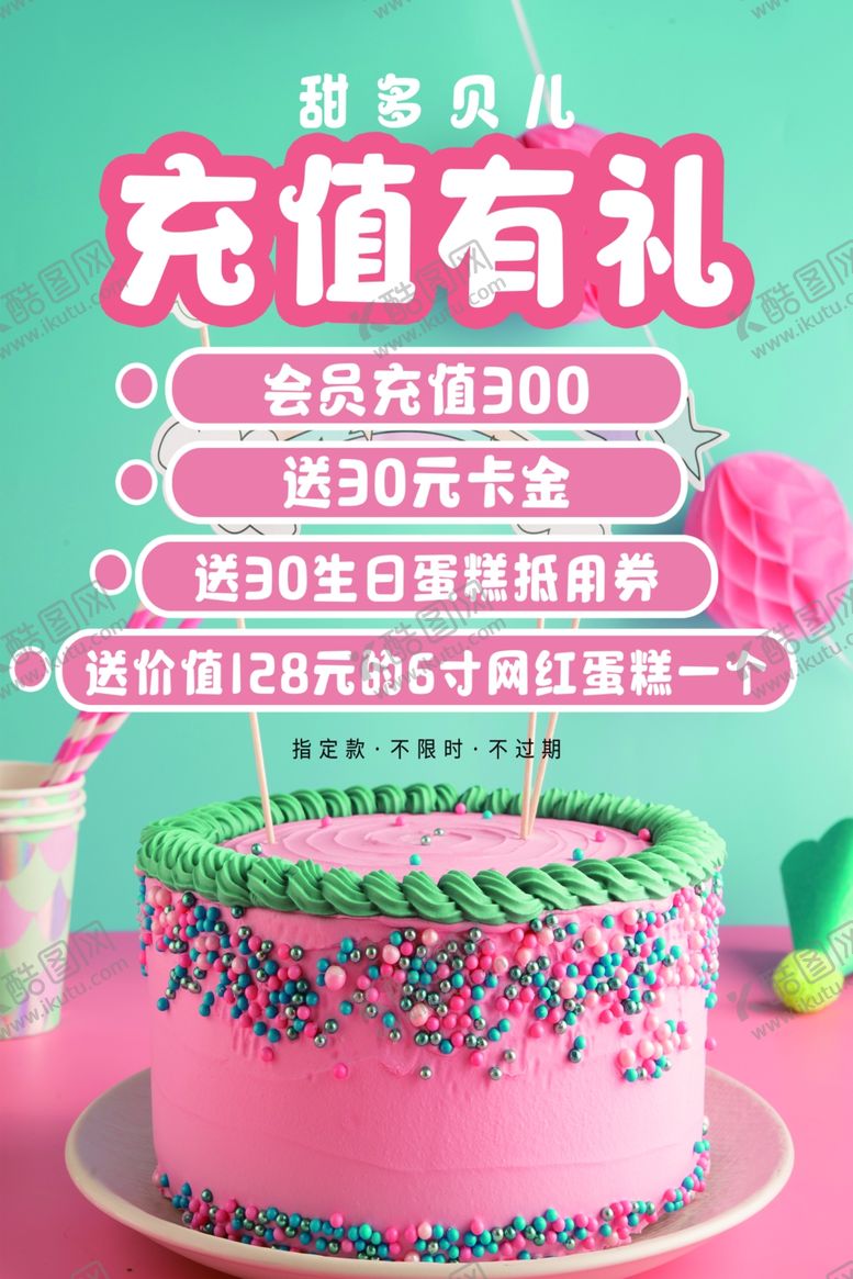 编号：59776802181949045918【酷图网】源文件下载-甜品会员充值