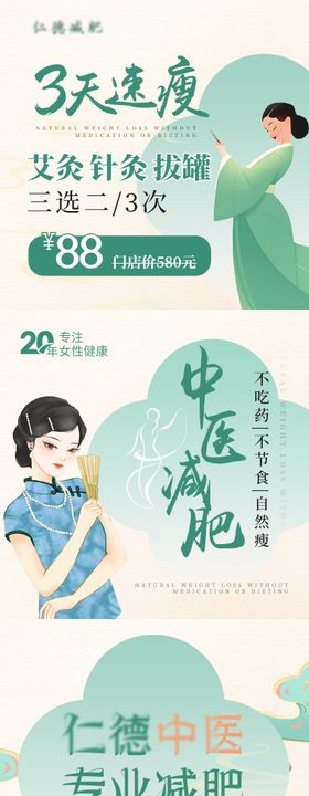 中医减肥