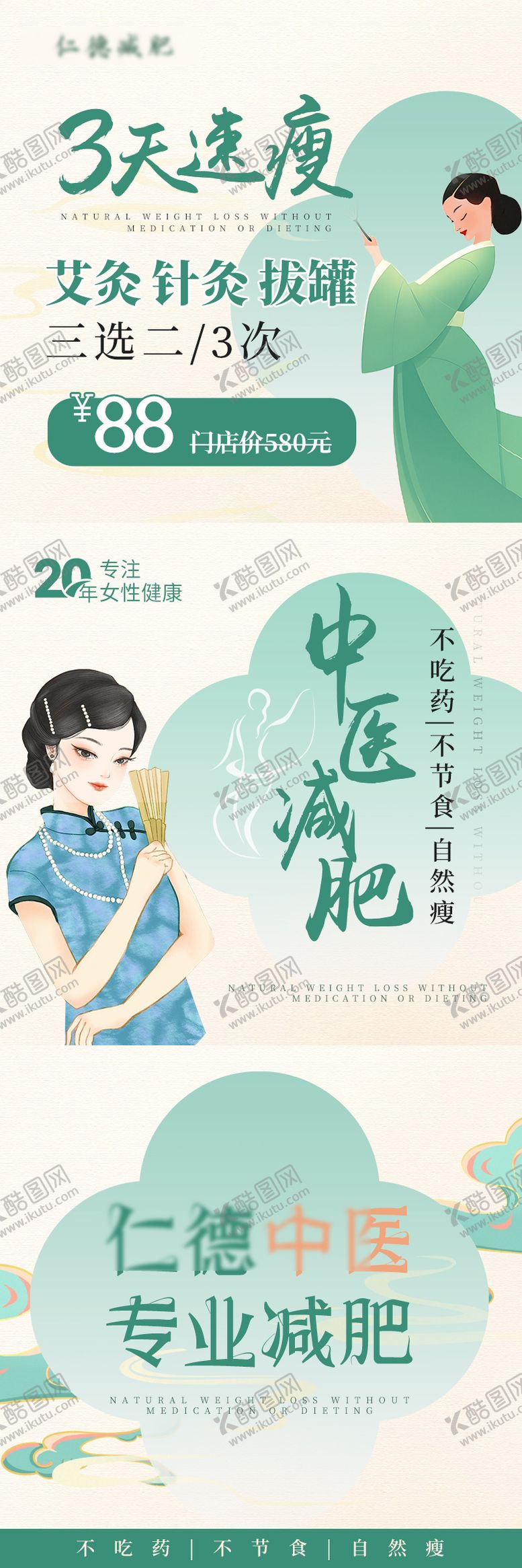 编号：70260807121020247924【酷图网】源文件下载-中医减肥瘦身
