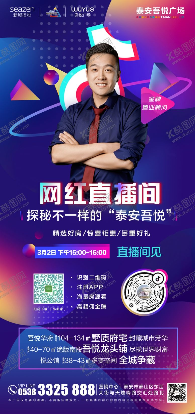 编号：27327310211723387727【酷图网】源文件下载-抖音直播