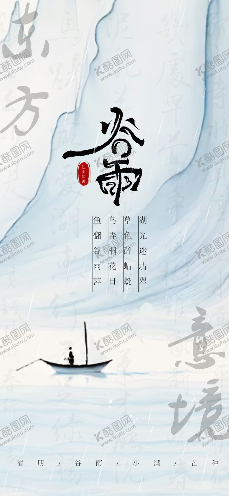 编号：30391911291112252778【酷图网】源文件下载-谷雨新中式淡雅海报