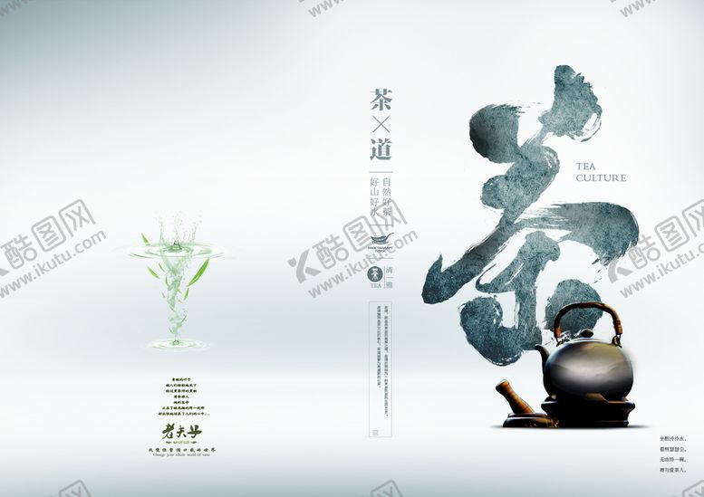 编号：92105809161246097293【酷图网】源文件下载-茶道海报背景