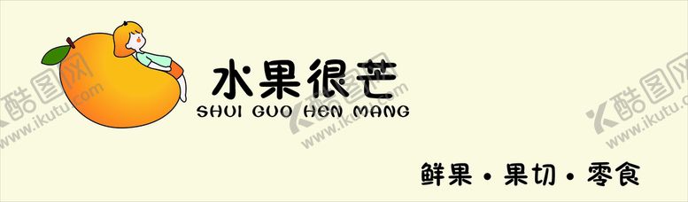 编号：47347001260007156599【酷图网】源文件下载-水果店招牌门头
