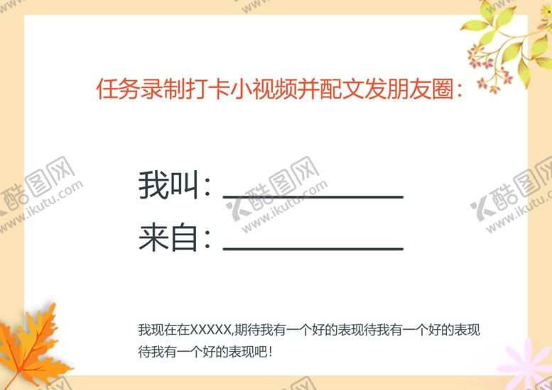 编号：44663002111359543220【酷图网】源文件下载-任务卡