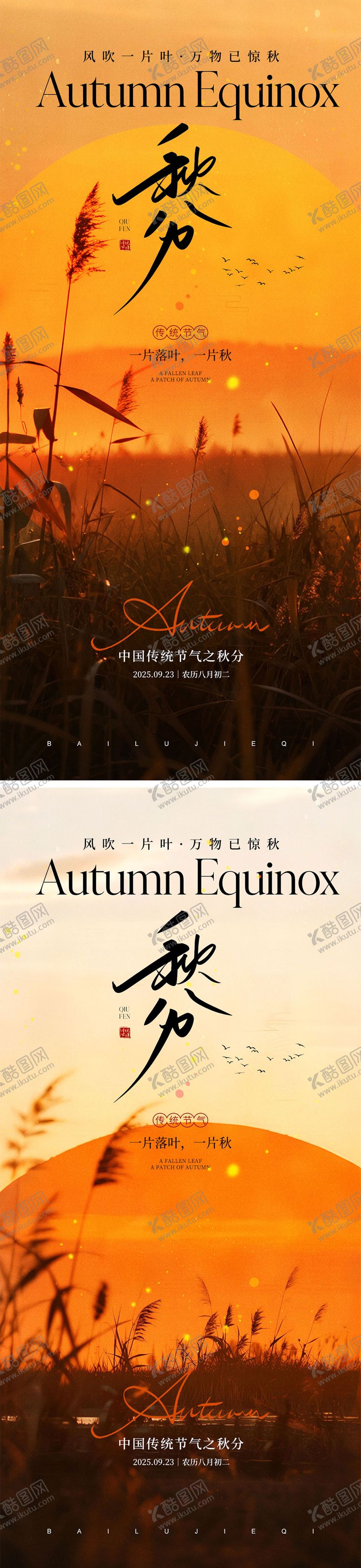 编号：77461409191729391978【酷图网】源文件下载-秋分节气海报