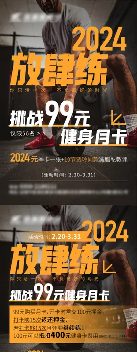 健身房年卡月卡热练放肆练海报