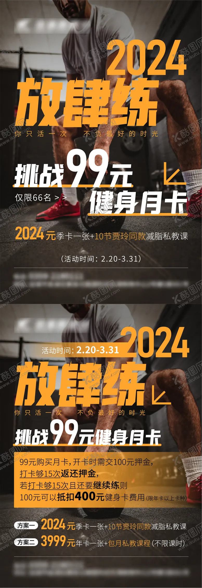 编号：28245903311451056840【酷图网】源文件下载-健身房年卡月卡热练放肆练海报