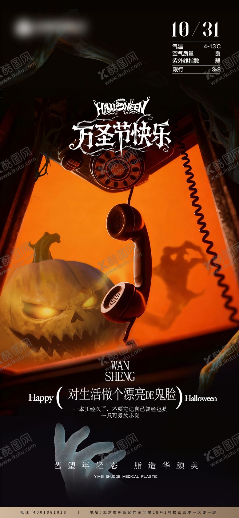 编号：49776610310206065276【酷图网】源文件下载-万圣节海报